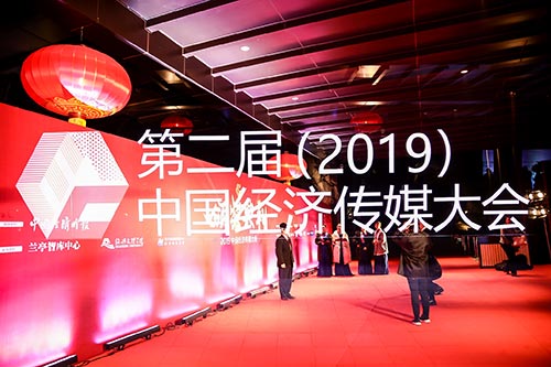 江阴2019中国经济传媒大会现场拍摄